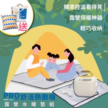 【COMESAN康森】PRO舒活熱敷機CS01- 露營保暖萬用組