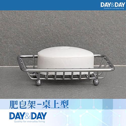 【DAY&amp;DAY】肥皂架 -桌上型(ST3207)