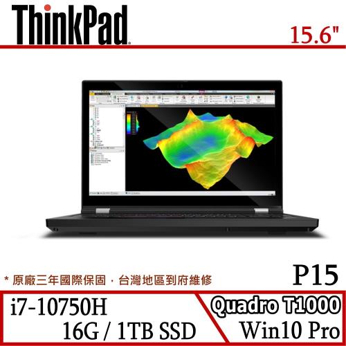 Lenovo 聯想 ThinkPad P15 工作站筆電 i7-10750H/16G/1TB/Quadro T1000/Win10 Pro/三年保固