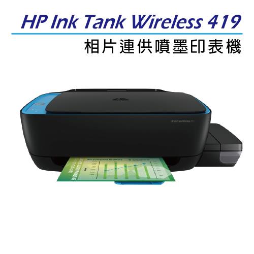 HP Ink Tank Wireless 419 相片連供事務機(Z6Z97A)