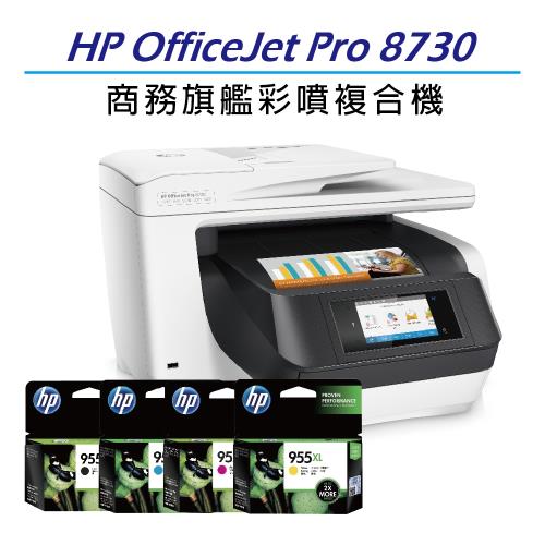 HP OfficeJet Pro 8730 彩噴多功能複合機 