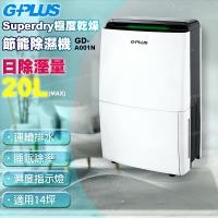 G-PLUS 公司貨 12公升極度乾燥節能除濕機GD-A001N