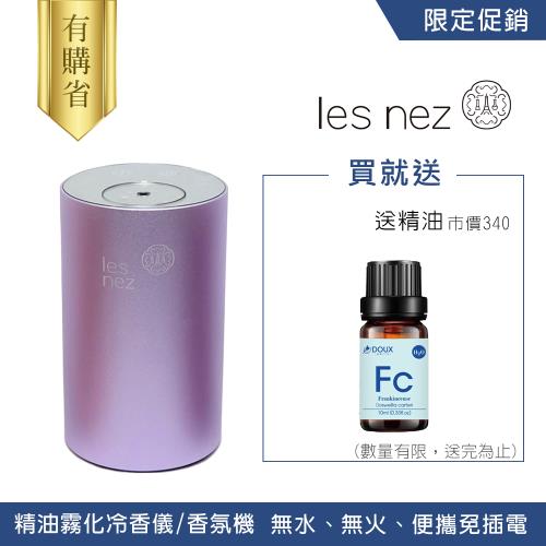 【Les nez】 精油霧化冷香儀/香氛機 -艾菲爾 薰衣草紫