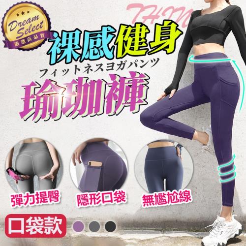 提臀修身瑜珈褲 口袋款 健身緊身褲 束腹緊身褲