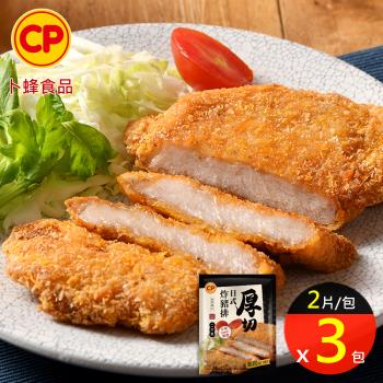 【卜蜂食品】國產厚切日式炸豬排 超值3包組 共6片(260g/2片/包)