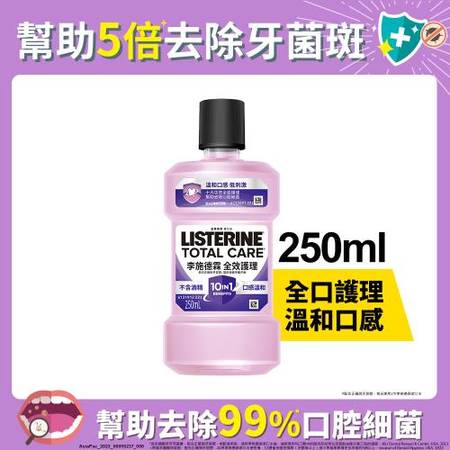 任-李施德霖 全效護理除菌漱口水無酒精配方250ml