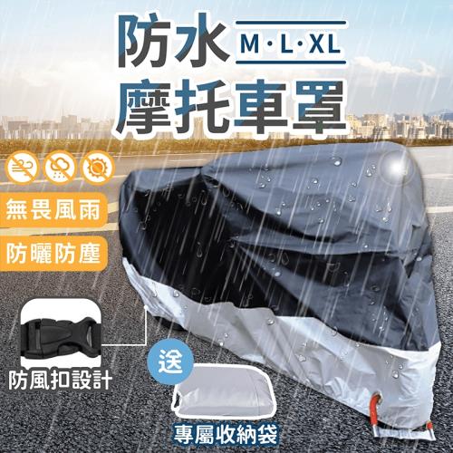 防水摩托車罩 機車防塵套 車套 車衣 車罩 摩托車雨衣 腳踏車套 機車罩 防雨罩 防雨 ( HGJ223 )