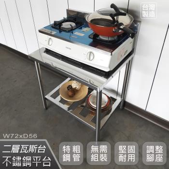 Abis 豪華升級版加高牆款二層430不鏽鋼桌/瓦斯臺/料理桌/工作桌/工作臺/流理臺(72X56CM)-1入