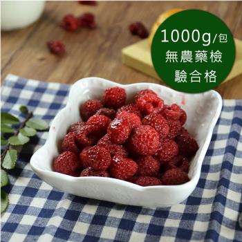 (任選880)幸美生技-冷凍覆盆莓(1000g/包)送驗通過 A肝/諾羅/農殘/重金屬