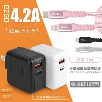 【EZGO】30W PD+QC全相容極速充電器+金屬編織PD快充線/充電傳輸線(2M)