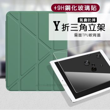 VXTRA氣囊防摔 2021 iPad 9 10.2吋 Y折三角立架皮套 內建筆槽(暗夜綠)+9H玻璃貼(合購價)