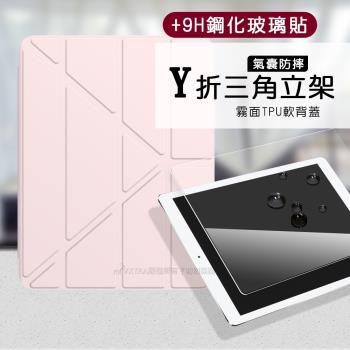VXTRA氣囊防摔 2021 iPad 9 10.2吋 Y折三角立架皮套 內建筆槽(玫瑰粉)+9H玻璃貼(合購價)