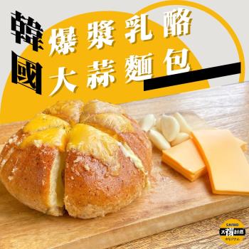 太禓食品-韓國爆漿乳酪起司大蒜麵包(X10大顆)