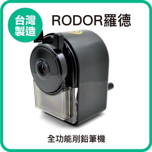 【羅德RODOR®】全功能削鉛筆機 PR-930+ 黑色款 1入裝
