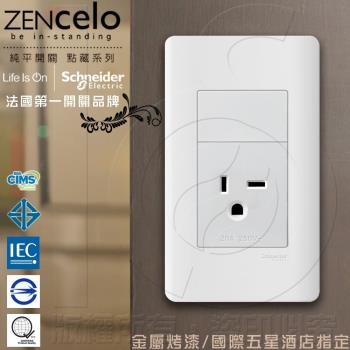 法國Schneider ZENcelo系列250V單插座(附接地極) 經典白