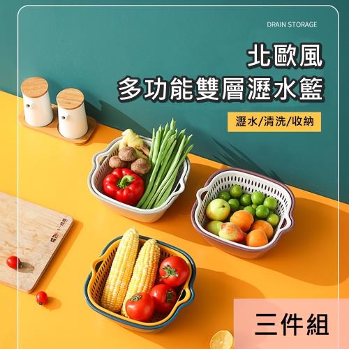 【bebehome】北歐風多功能雙層加厚瀝水籃三件組(洗菜籃 洗米器 洗菜盆瀝水籃 洗米器)