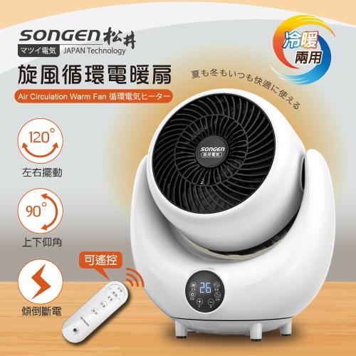 【日本SONGEN】松井3D旋風循環冷暖兩用電暖扇/暖氣機/電暖器/循環扇(SG-206ACW)