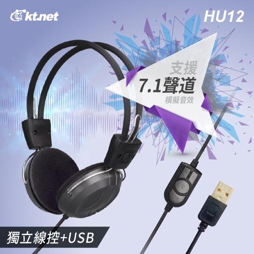 KTNET HU12  USB電腦耳機麥克風-鐵灰