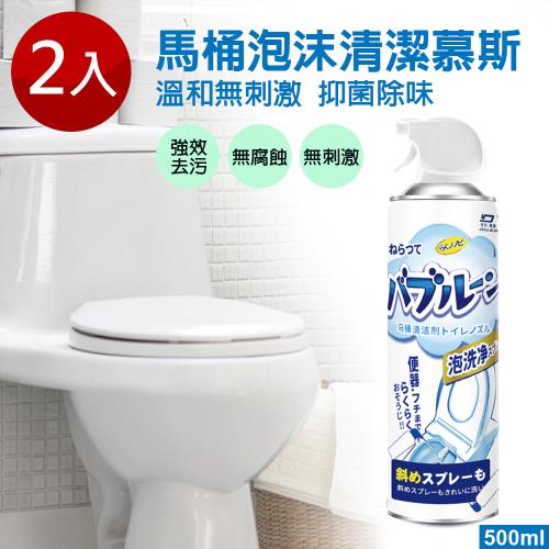 【泰GER生活】2入組-馬桶泡沫清潔慕斯500ml