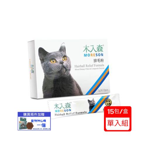 木入森®MORESON- 貓寶專用保健 貓咪排毛粉15包/盒(下標*2送淨水神仙磚)