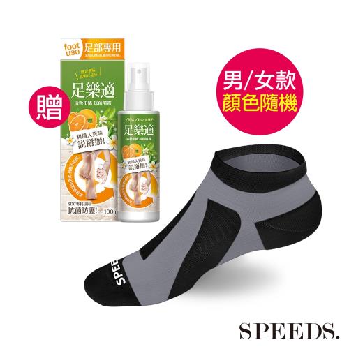 【SPEED S.】石墨烯能量健康護足襪 男款/女款 顏色隨機 (贈 足樂適清新柑橘抗菌噴霧清新柑橘100mlx1)