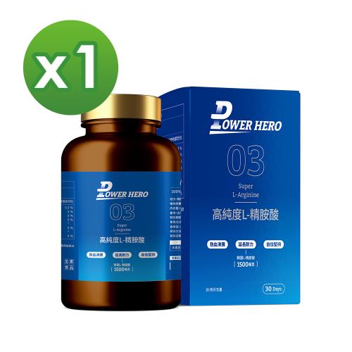 即期品【PowerHero】高純度左旋L-精胺酸x1盒(90顆/盒)(最短效期:2026年5月)《100%濃度、延長運動時間》