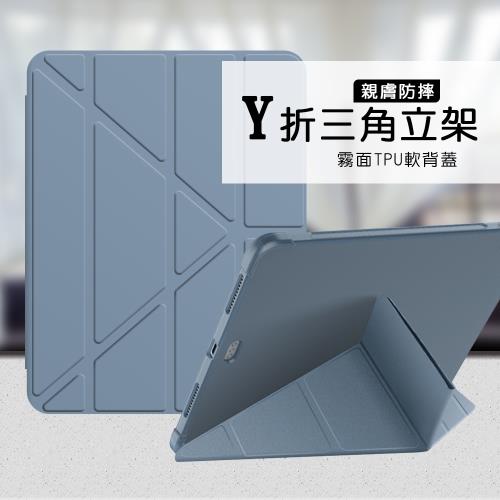 VXTRA氣囊防摔 iPad 10.2吋/iPad Air/Pro 10.5吋 共用 Y折三角立架皮套 內置筆槽(淺灰紫)