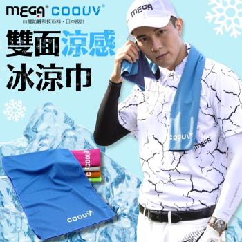 MEGA COOUV 高效冷卻雙面冰涼巾UV-002