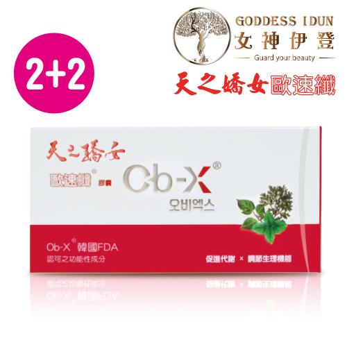 三立電視天之驕女-歐速纖膠囊(買2盒送2盒)共4盒超值組