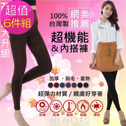 超值6件組台灣製機能保暖加厚內搭褲