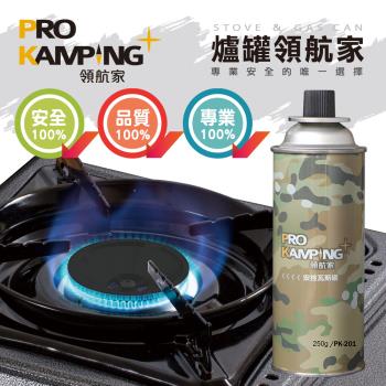 Pro Kamping領航家 迷彩安控瓦斯罐250g (PK-201) 24罐入