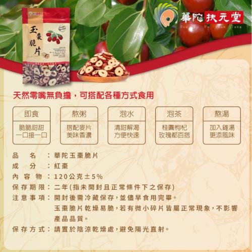 華陀養生玉棗脆片簡單養生組