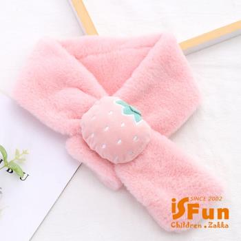 iSFun 甜甜草莓 仿兔毛輕柔保暖兒童圍巾 粉