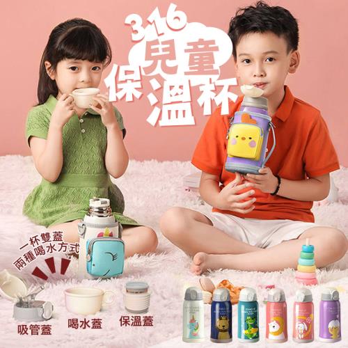 316兒童保溫杯