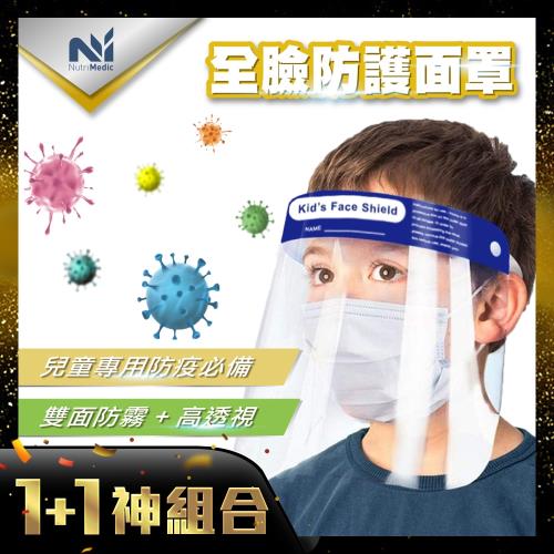 【Nutri Medic】兒童全透明輕便防護隔離面罩*5入