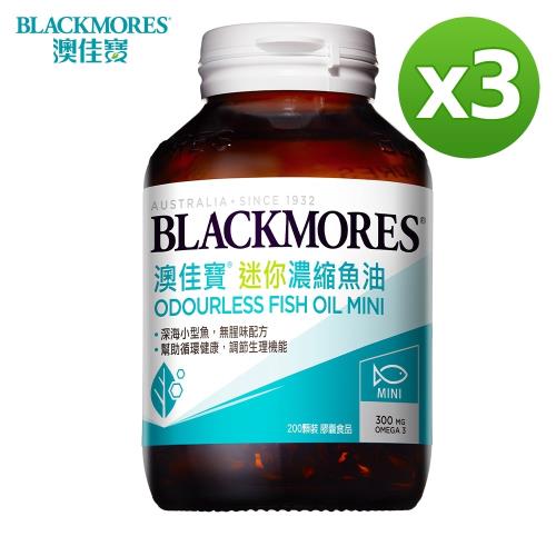 【BLACKMORES 澳佳寶】無腥味濃縮深海魚油迷你膠囊(200粒x3瓶)