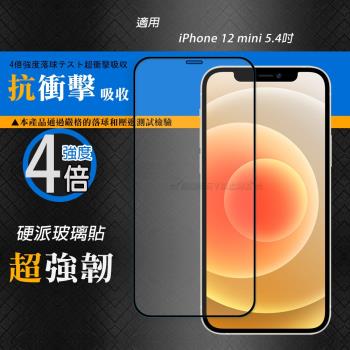 CB硬派強化4倍抗衝擊 iPhone 12 mini 5.4吋 鋼化疏水疏油玻璃保護貼(黑) 玻璃膜