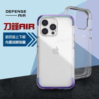 DEFENSE 刀鋒AIR iPhone 13 Pro 6.1吋 金屬防撞邊框 減震氣囊防摔殼(繽紛虹)