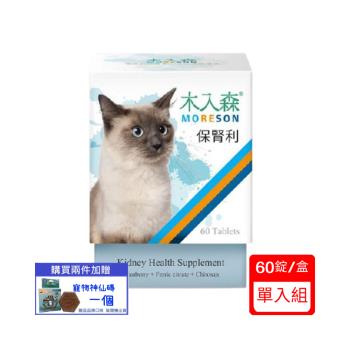Moreson木入森 貓咪保健品 保腎利(精裝60顆)/盒(下標*2送淨水神仙磚)