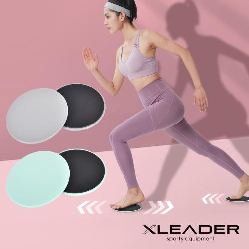 Leader X 全身肌力訓練圓盤 健身滑行盤 2入組 (兩色任選)