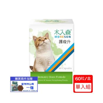 Moreson木入森 貓咪保健品-護疫升(精裝60顆)/盒(下標*2送淨水神仙磚)