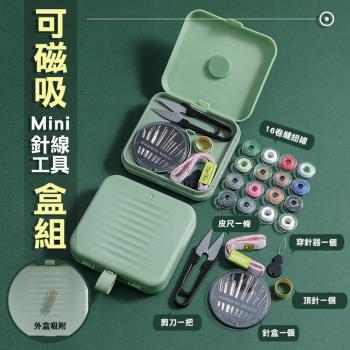 可磁吸Mini針線工具盒組(2入組)