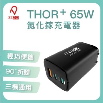 [ ZERO | 零式創作 ] THOR+ 65W 氮化鎵充電器 (黑色) 快充 手機 平板 筆電