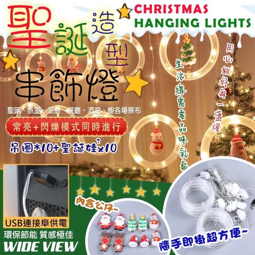 【WIDE VIEW】3米LED120燈圈環+聖誕公仔掛串燈-暖光(聖誕燈 聖誕佈置 聖誕節 氣氛燈 串燈 聖誕圓環/MC-10)