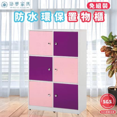 【築夢家具Build dream】防水塑鋼家具 六門 收納櫃 置物櫃 - 2.8尺