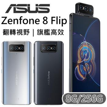 ASUS ZenFone 8 Flip 5G翻轉三鏡頭手機 (8G256G) ZS672KS