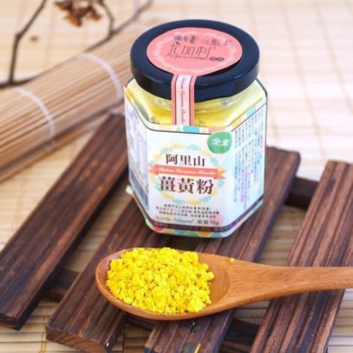 【尤加利農場】阿里山薑黃粉  70g -(3罐/組)  -經典香料熱銷組合