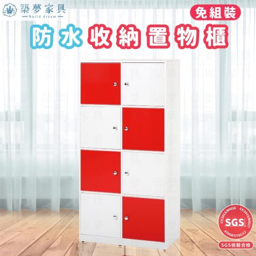 【築夢家具Build dream】防水塑鋼家具 八門紅白色 收納櫃 置物櫃 - 2.8尺