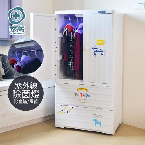 【+O家窩】 貝格紫外線除菌兒童吊掛衣櫃-DIY