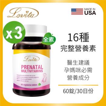 Lovita愛維他 孕婦綜合維他命 3入組 (素食,備孕,葉酸,鈣,鐵.維生素)